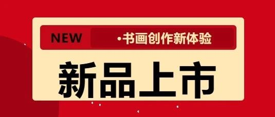 是誰？還沒有g(shù)et紅星上線的新品！