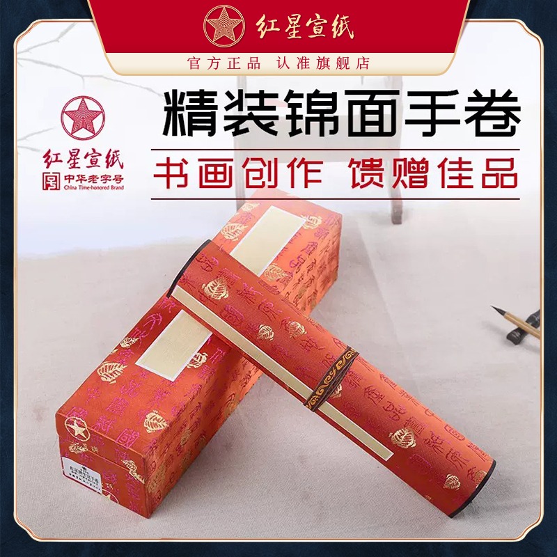 紅星宣紙旗艦店 紅星宣紙紅星牌長(zhǎng)卷宣紙手卷卷軸書(shū)法創(chuàng)作仿古灑金宣紙裝裱彩色宣紙畫(huà)軸手卷宣紙書(shū)法專(zhuān)用紙