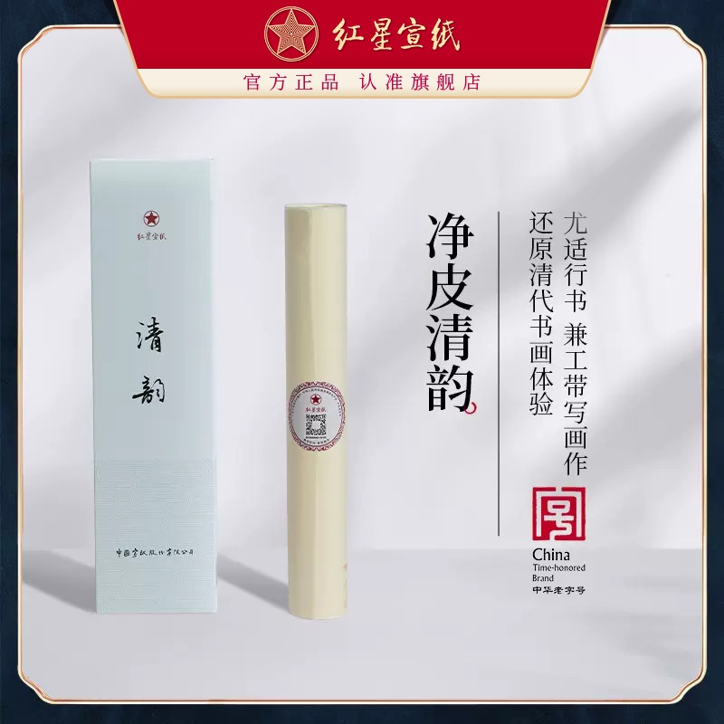 紅星宣紙官方旗艦店清韻宣紙書法專用行書毛筆字3分熟手工宣紙工筆畫書法小寫意國(guó)畫創(chuàng)作專用半生熟宣紙