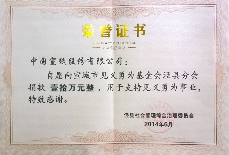 公司向市見義勇為基金捐款10萬(wàn)元
