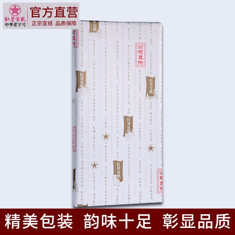 紅星宣紙旗艦店 紅星牌宣紙正品宣紙生宣 四尺棉料綿連書(shū)法創(chuàng)作宣紙批發(fā)100張書(shū)法專用紙作品紙國(guó)畫用紙
