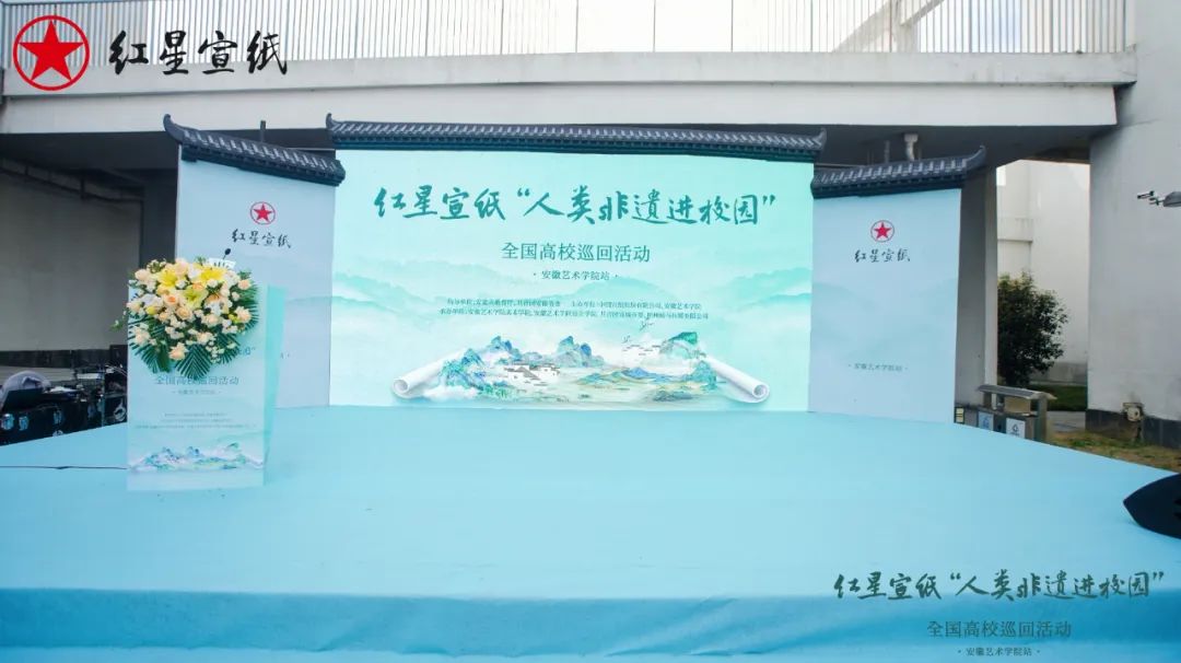首站成功！紅星宣紙攜手高校共譜非遺華章