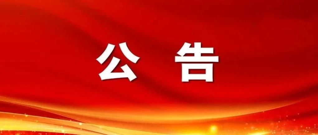 北京安徽涇縣會(huì)館活化利用方案設(shè)計(jì)采購(gòu)項(xiàng)目競(jìng)爭(zhēng)性磋商公告
