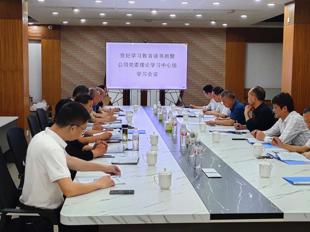 中國宣紙股份有限公司黨委組織召開(kāi)黨紀學(xué)習教育讀書(shū)班暨理論學(xué)習中心組學(xué)習會(huì )議