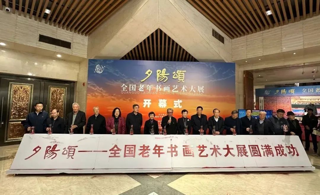 “夕陽頌——全國老年書畫藝術(shù)大展”盛大開幕，紅星宣紙攜手共繪夕陽華章