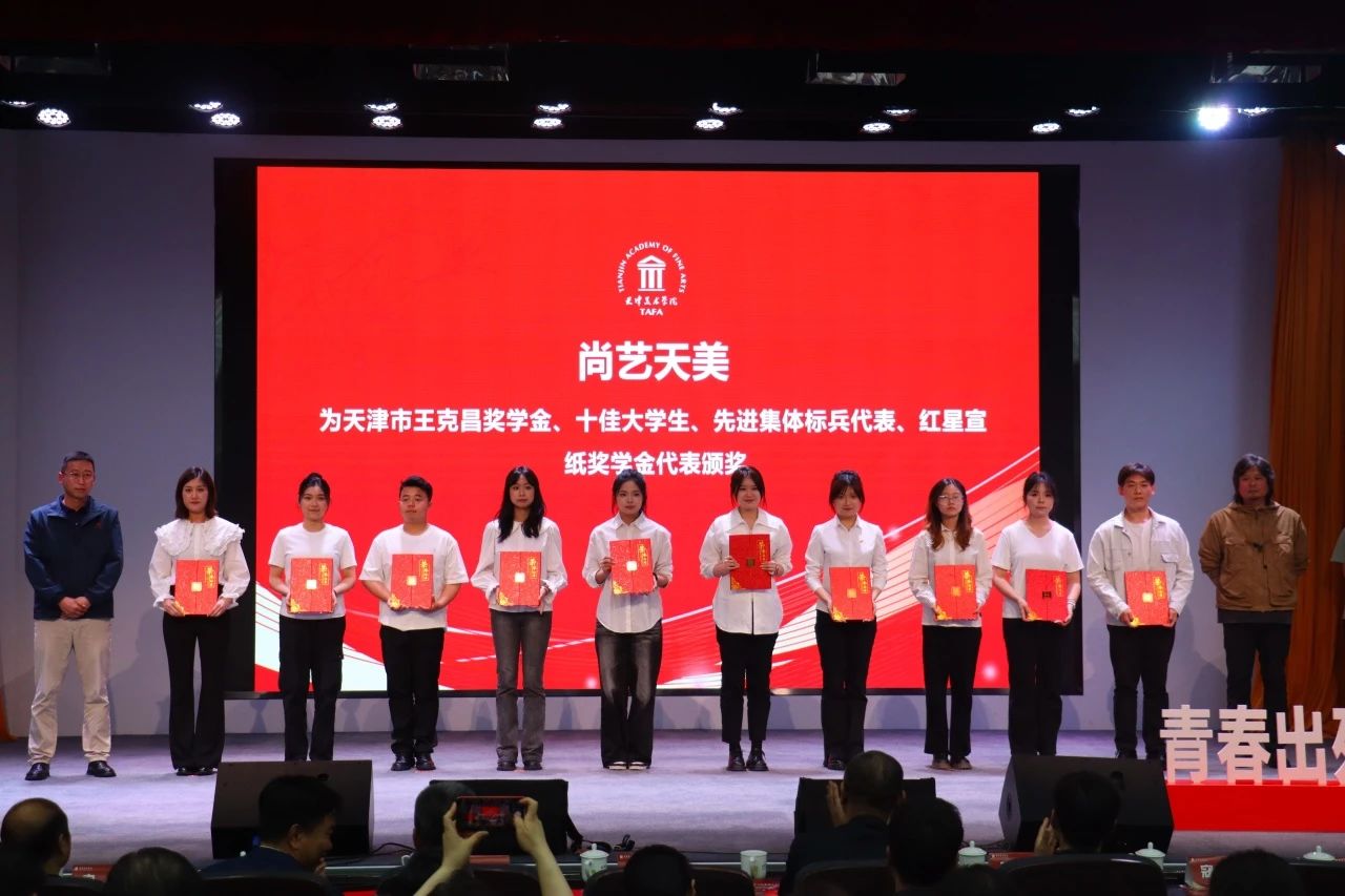 十年！紅星宣紙獎學(xué)金在天津美院綻放璀璨光芒