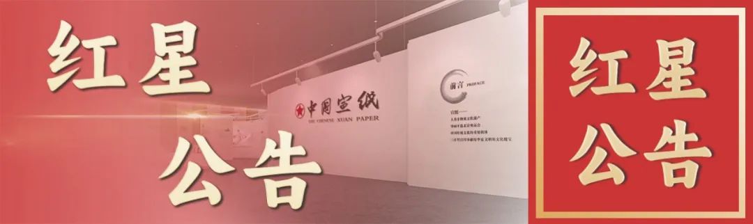 好消息！紅星紀(jì)念宣做活動(dòng)啦！