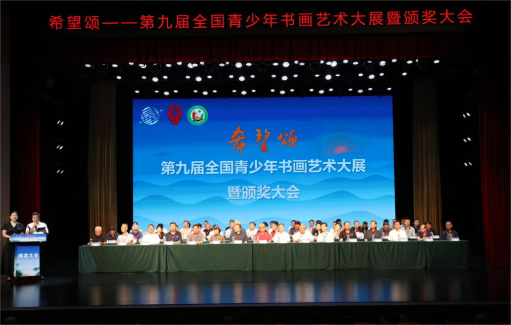 第九屆“希望頌”全國青少年書畫藝術(shù)大展頒獎大會隆重舉行 ——中國宣紙股份有限公司榮獲“合作貢獻獎”