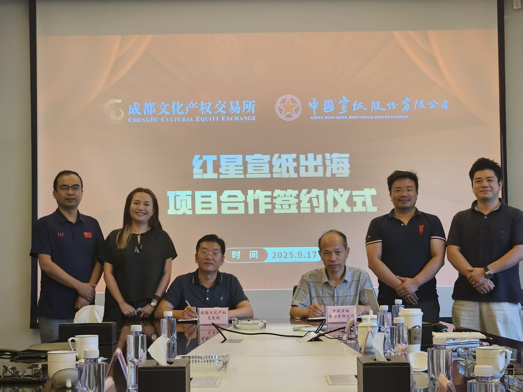 中國(guó)宣紙股份有限公司攜手成都文交所，共推“紅星宣紙”走向世界