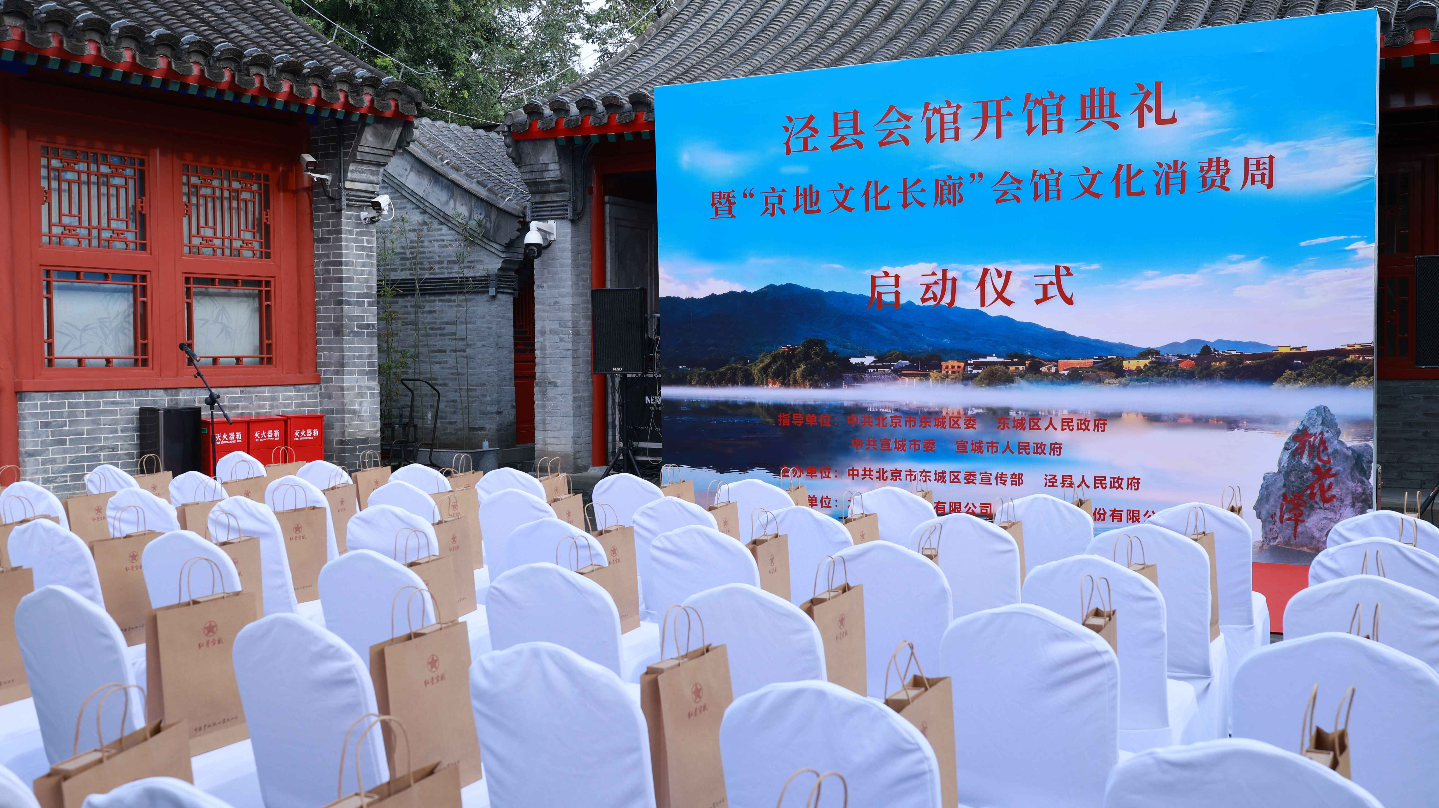 涇縣會(huì)館盛大開(kāi)館， 紅星宣紙煥彩京城